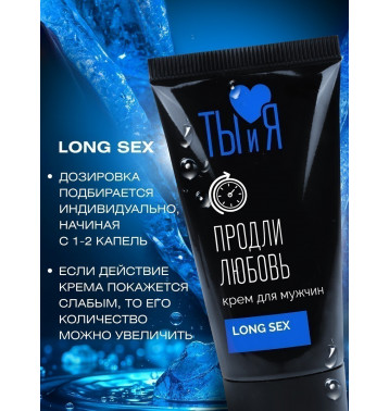 Крем LONG SEX для мужчин, туб 25 г арт. LB-70013