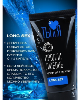 Крем LONG SEX для мужчин, туб 25 г арт. LB-70013