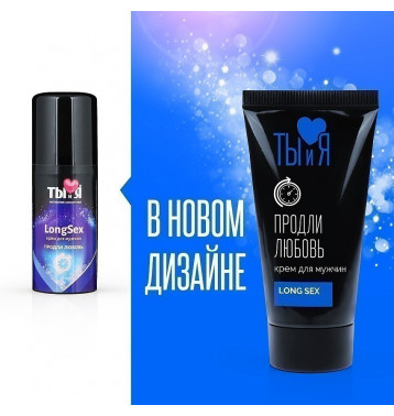 Крем LONG SEX для мужчин, туб 25 г арт. LB-70013