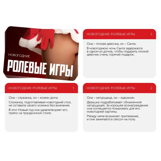 Игра для пар «Новый год: Ролевые игры», новогодняя, 10 карт, 18+