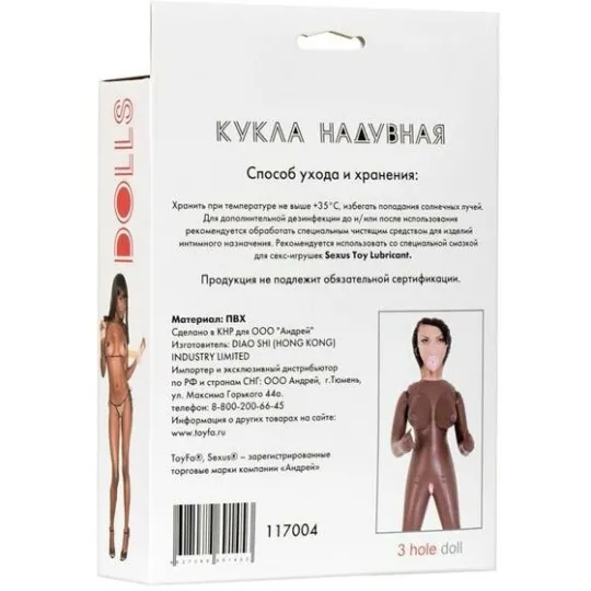 Кукла надувная, негритянка