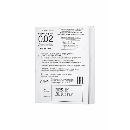 Презервативы SAGAMI Original 002 полиуретановые EXTRA LUB 3 шт
