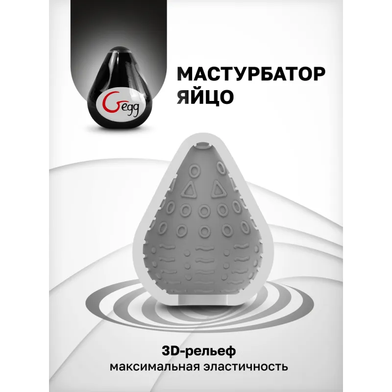 Gvibe Gegg Black - яйцо-мастурбатор, 6.5х5 см.