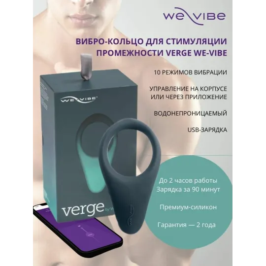 Необычное эрекционное кольцо с вибрацией We-Vibe Verge