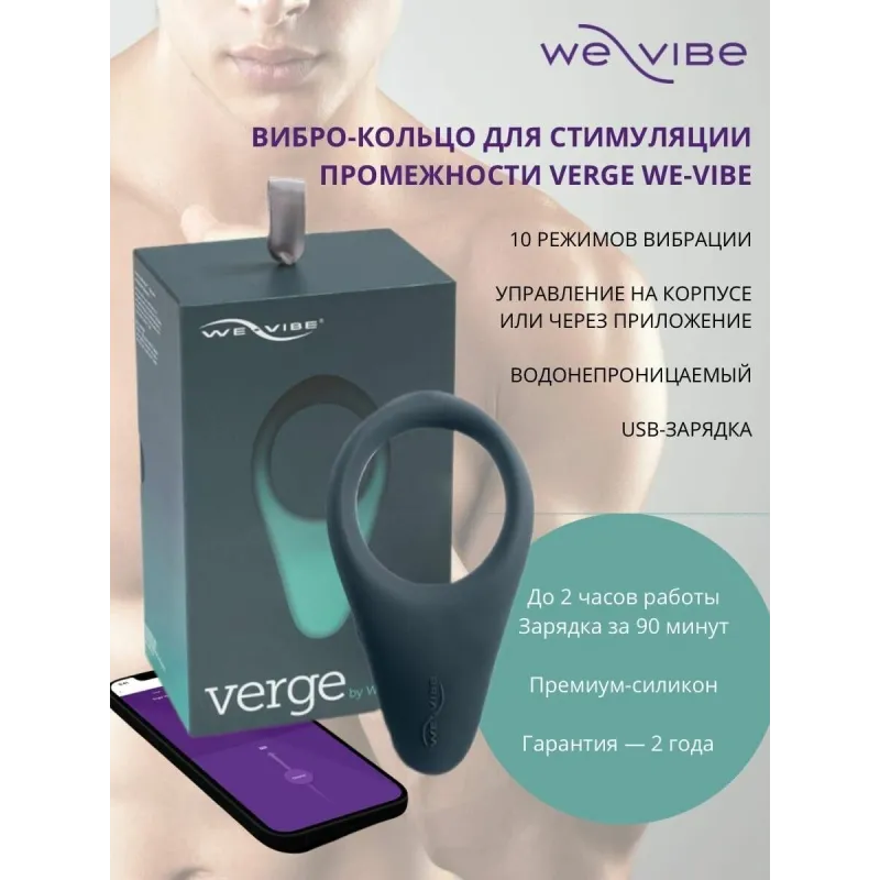 Необычное эрекционное кольцо с вибрацией We-Vibe Verge