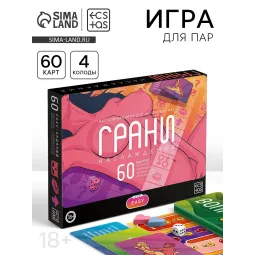 Настольная игра для пар «Грани наслаждения», 60 карт, игровое поле, 18+