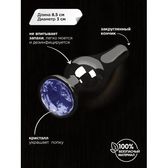 Маленькая анальная пробка с кристаллом, графит - Пикантные Штучки, 8.5 см